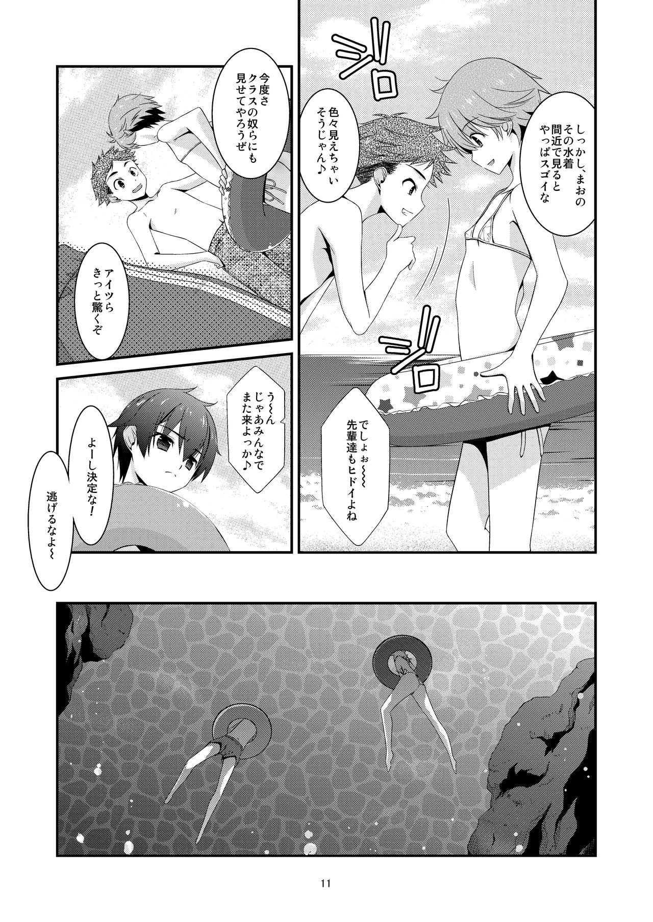 Anoko ga Aitsu no Omocha ni Natta Hi - Kitagawa Mao Hen - Tsui no shou page 10 full