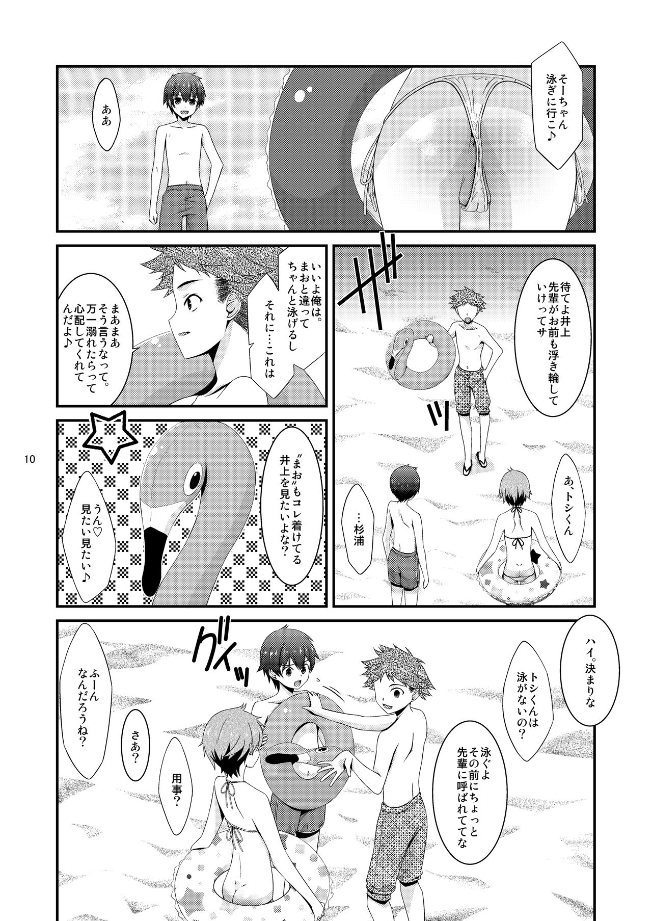 Anoko ga Aitsu no Omocha ni Natta Hi - Kitagawa Mao Hen - Tsui no shou page 9 full