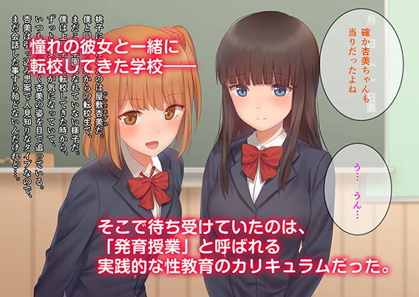 JK Hatsuiku Jugyou ~Minna no Mae de Sex Saserareta Kanojo to Boku~ page 2 full