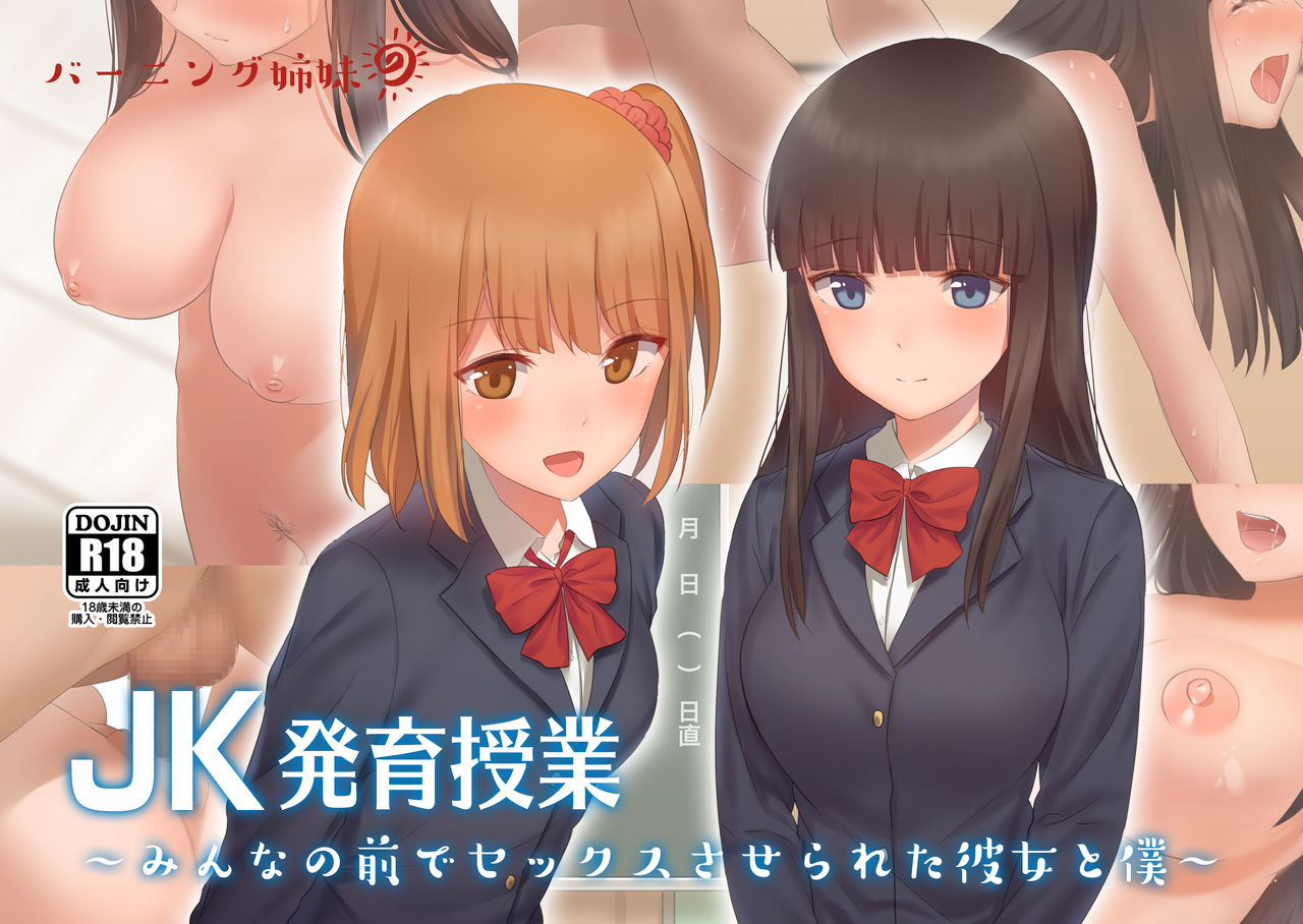 JK Hatsuiku Jugyou ~Minna no Mae de Sex Saserareta Kanojo to Boku~ page 7 full