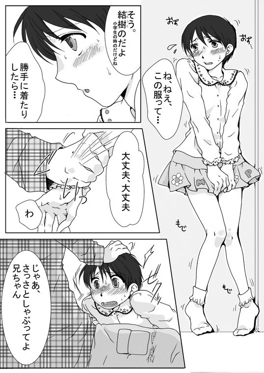 Haru Nii-chan no Chotto Ijou na Nichijou page 4 full