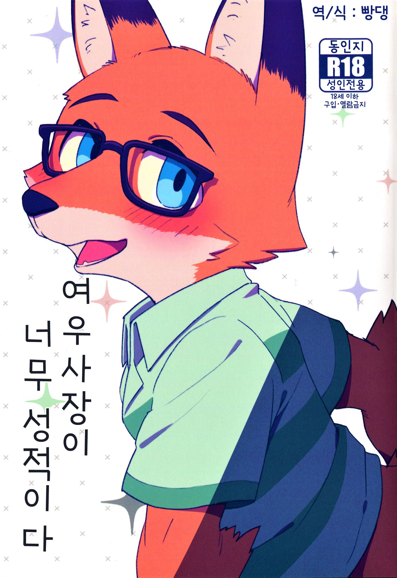 chief of a fox page 10 full