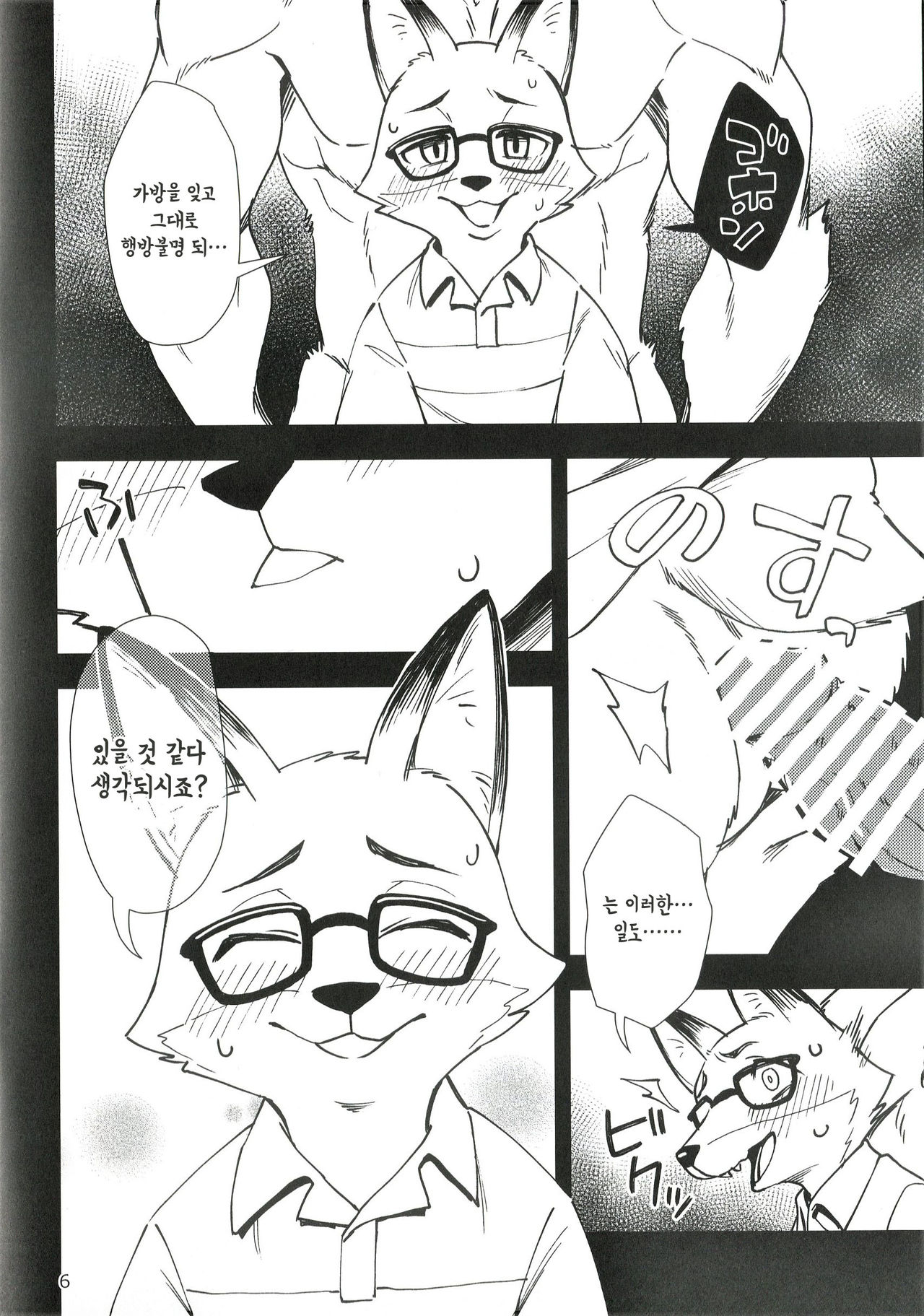 chief of a fox page 3 full