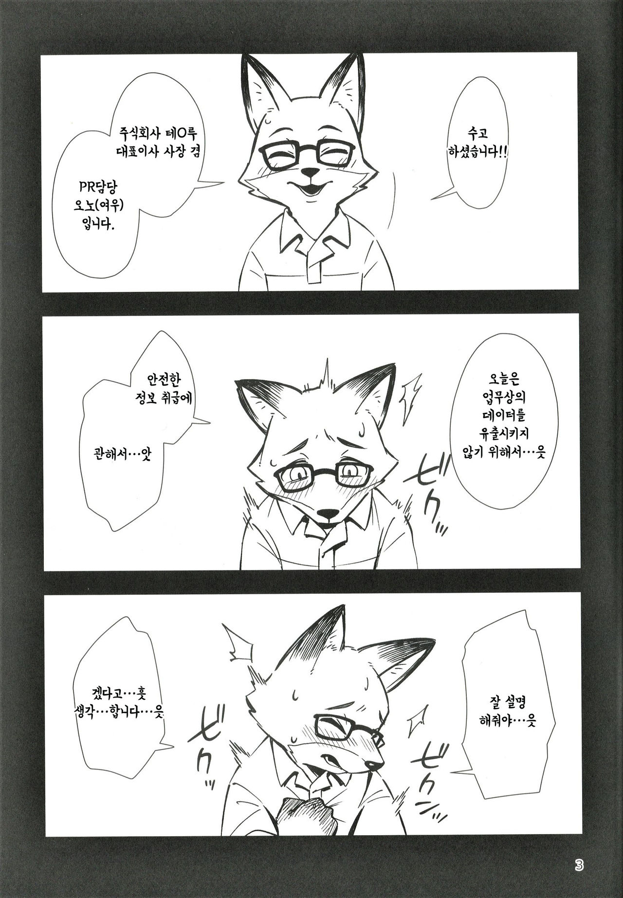 chief of a fox page 6 full