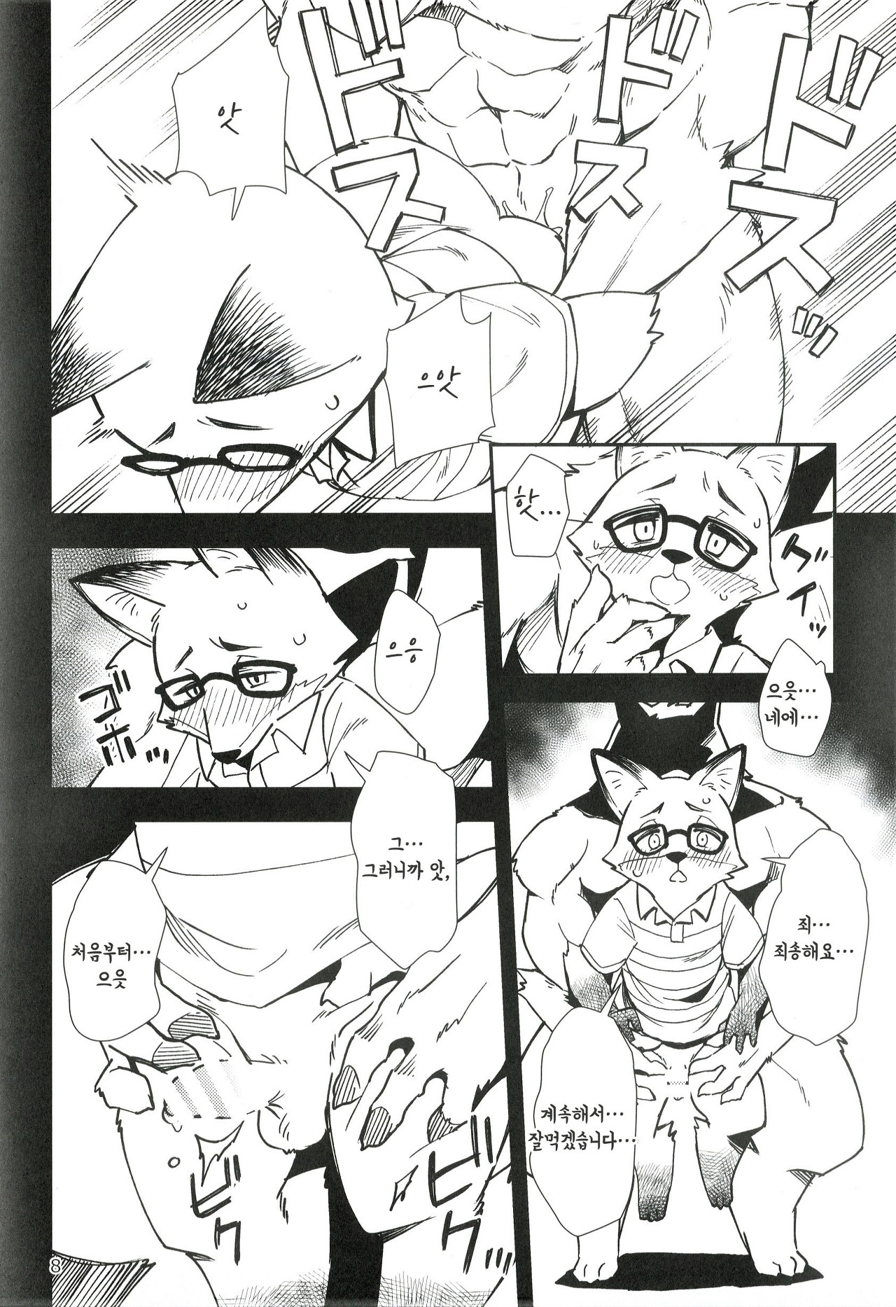 chief of a fox page 7 full