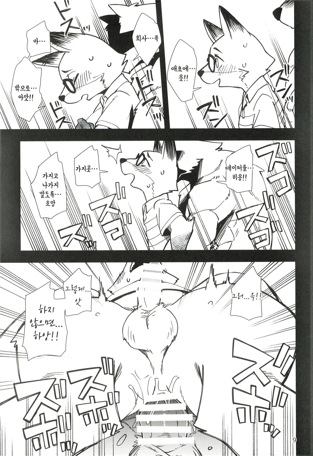 chief of a fox page 8 full