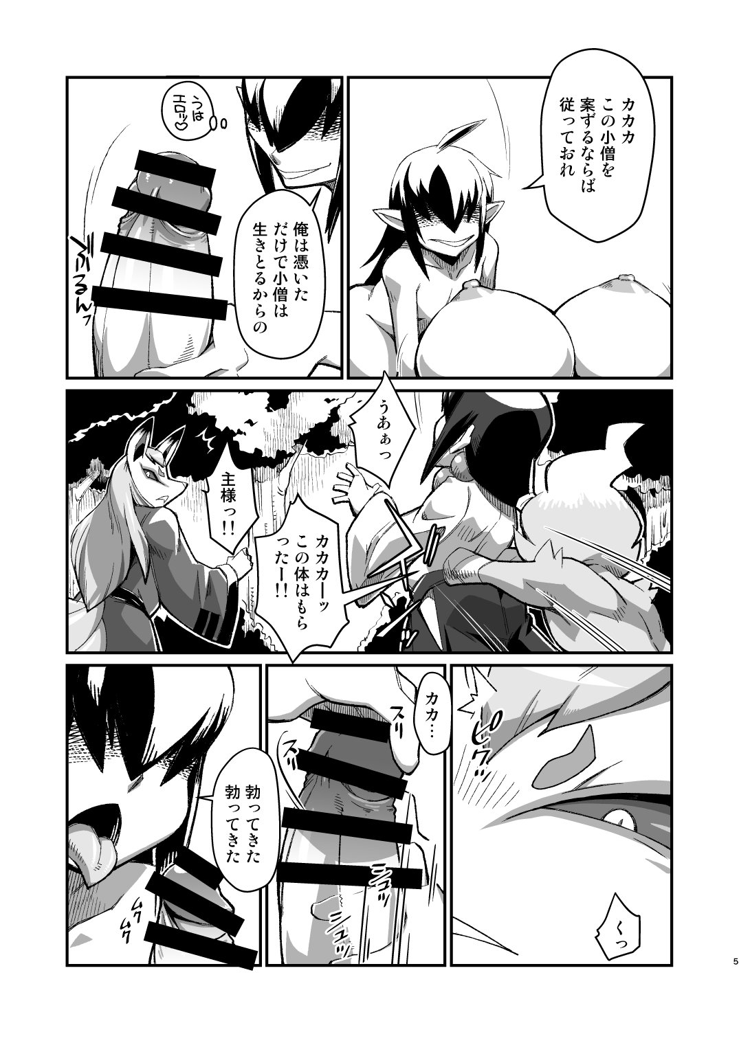 Ore no Natsu 2019 page 5 full