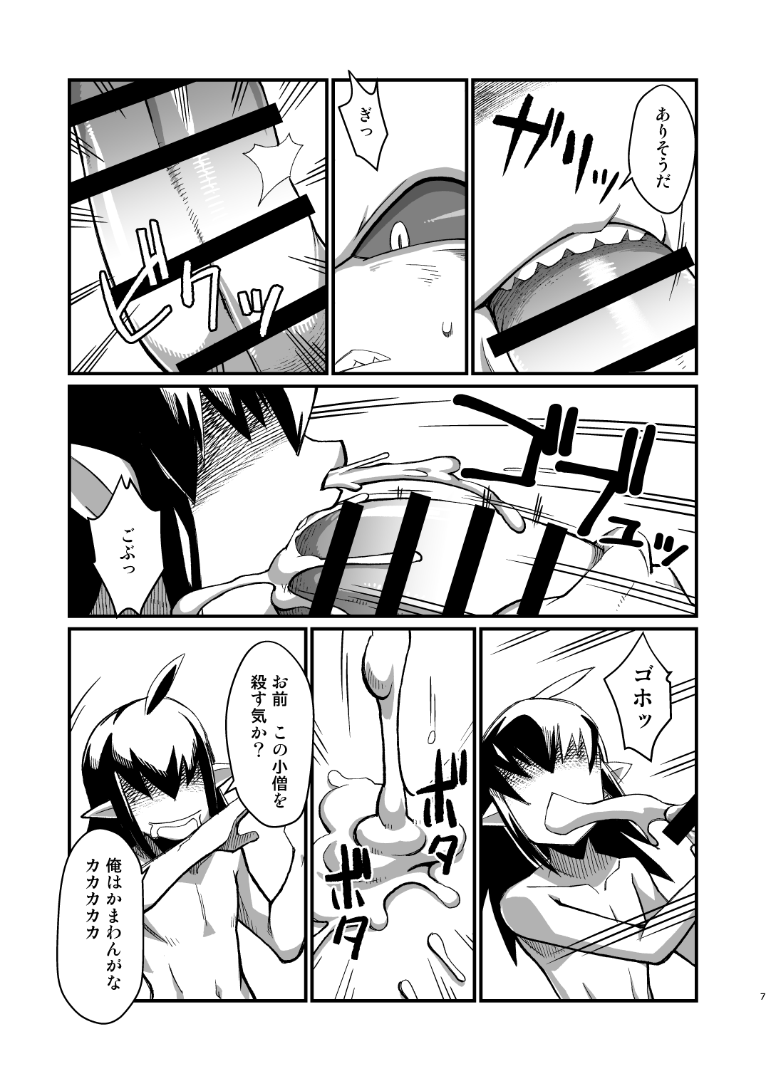 Ore no Natsu 2019 page 7 full