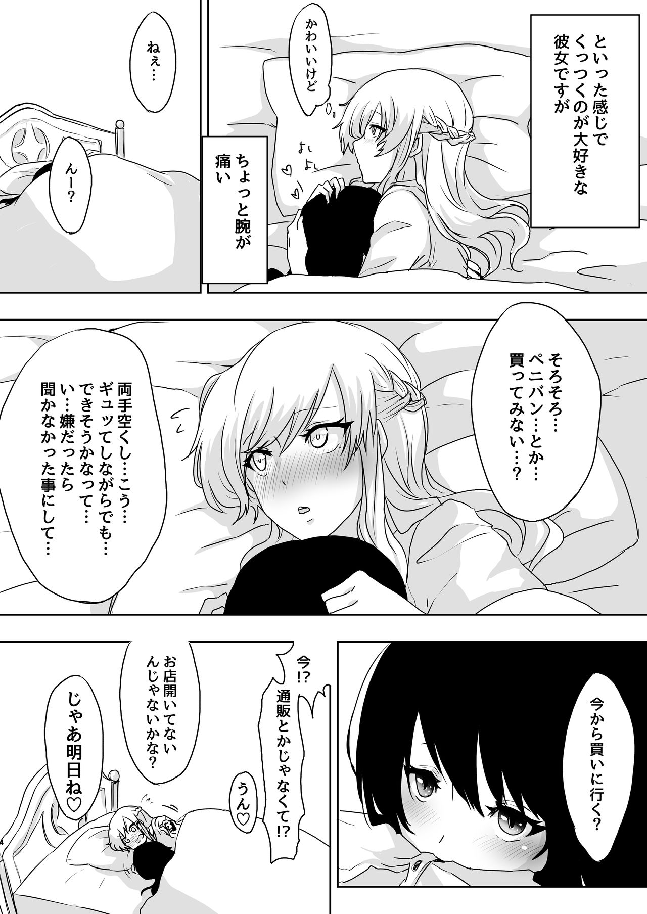 Yume Dakedo! page 4 full