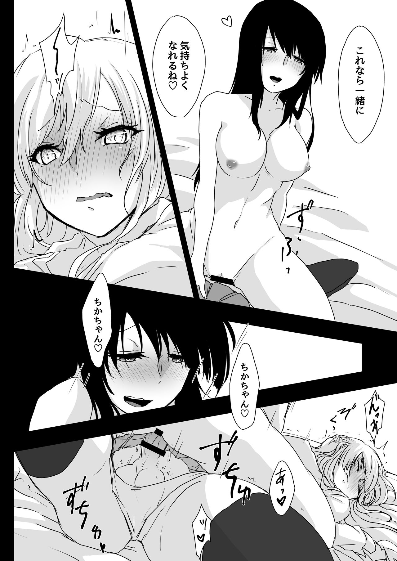 Yume Dakedo! page 8 full
