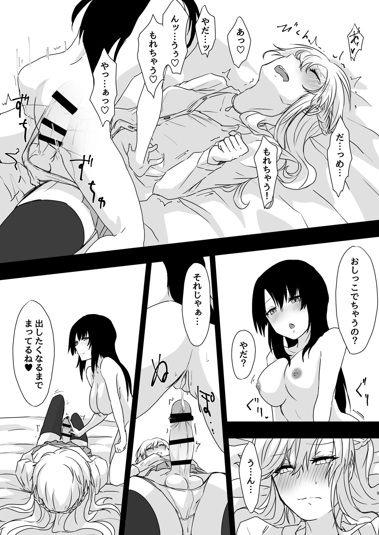 Yume Dakedo! page 9 full