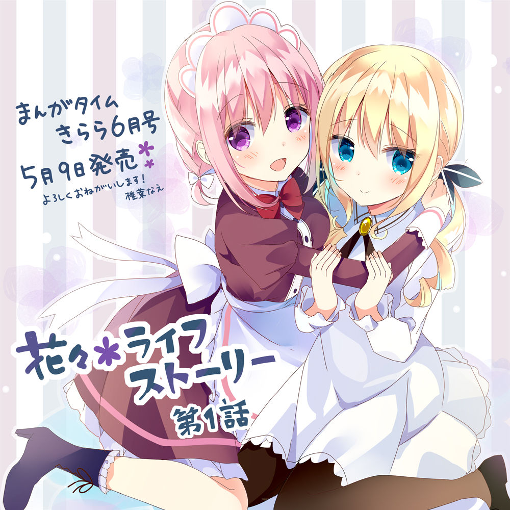 椎葉なえ page 2 full