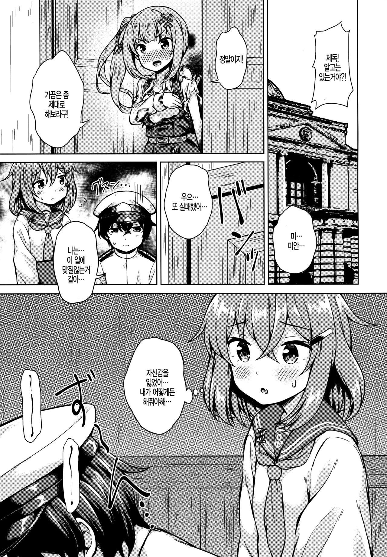 Ikazuchi-chan ni Amayakasaretai!  Korean page 2 full