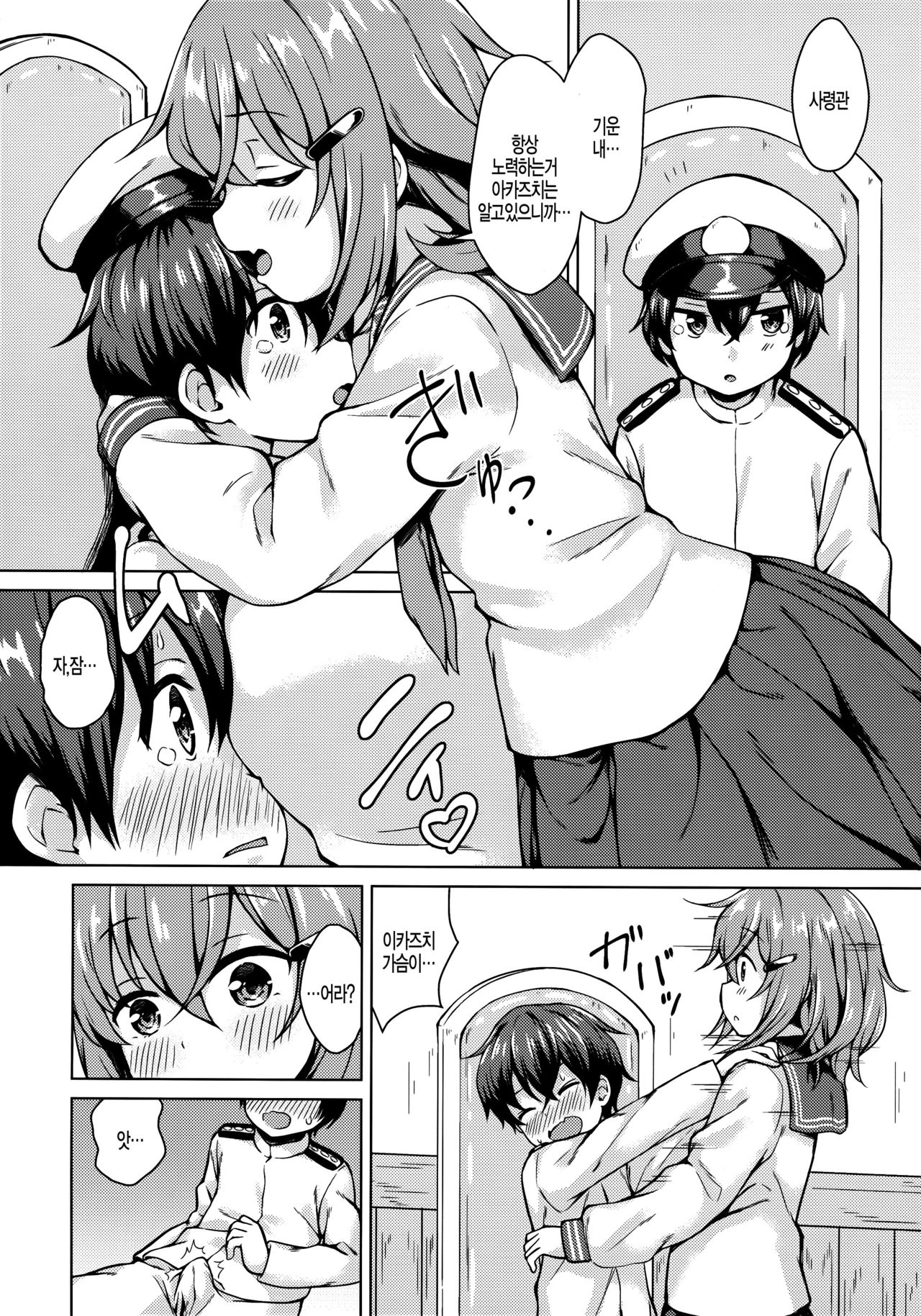 Ikazuchi-chan ni Amayakasaretai!  Korean page 3 full