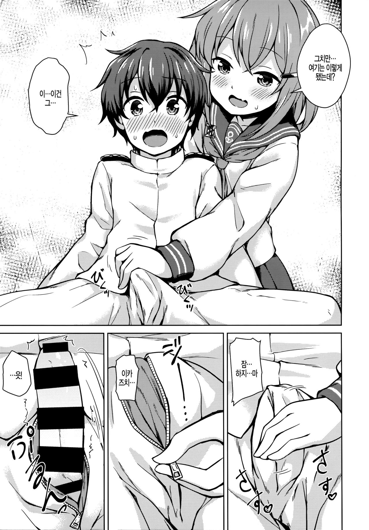 Ikazuchi-chan ni Amayakasaretai!  Korean page 4 full