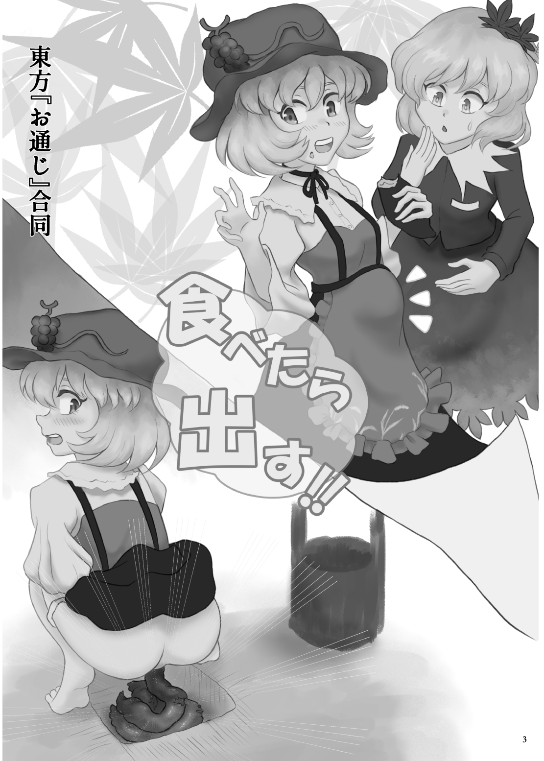 Tabetara Dasu!! page 3 full