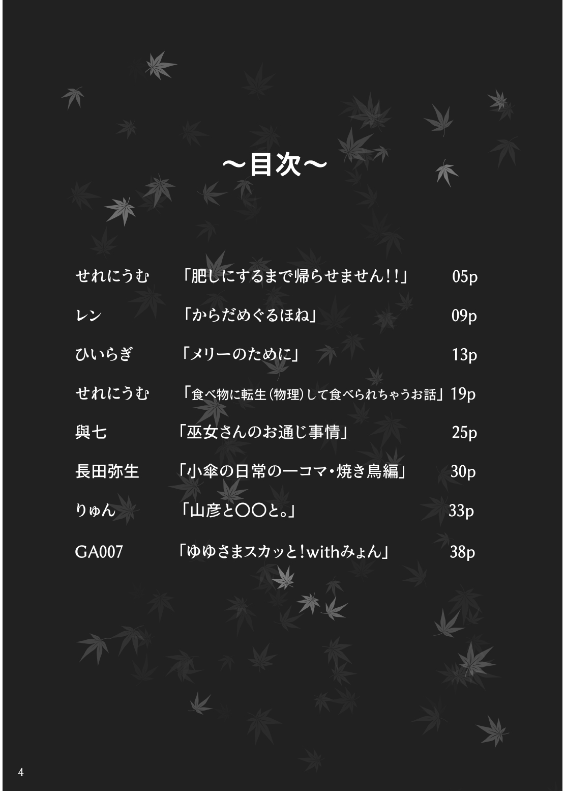 Tabetara Dasu!! page 4 full