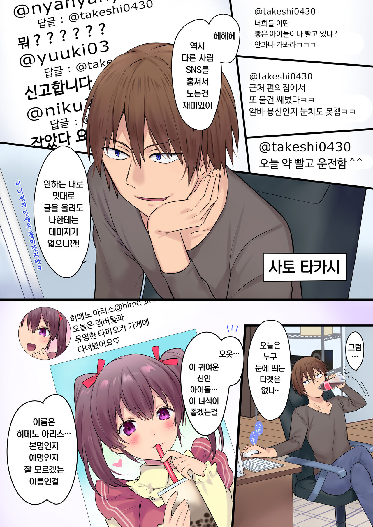 Synchro Hacking | 싱크로 해킹 page 2 full