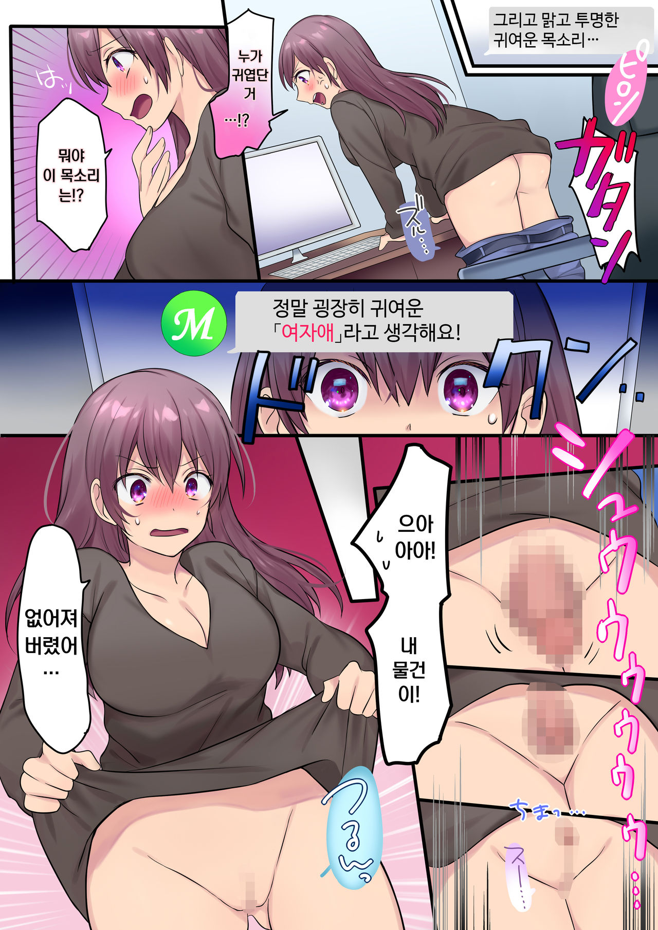 Synchro Hacking | 싱크로 해킹 page 7 full