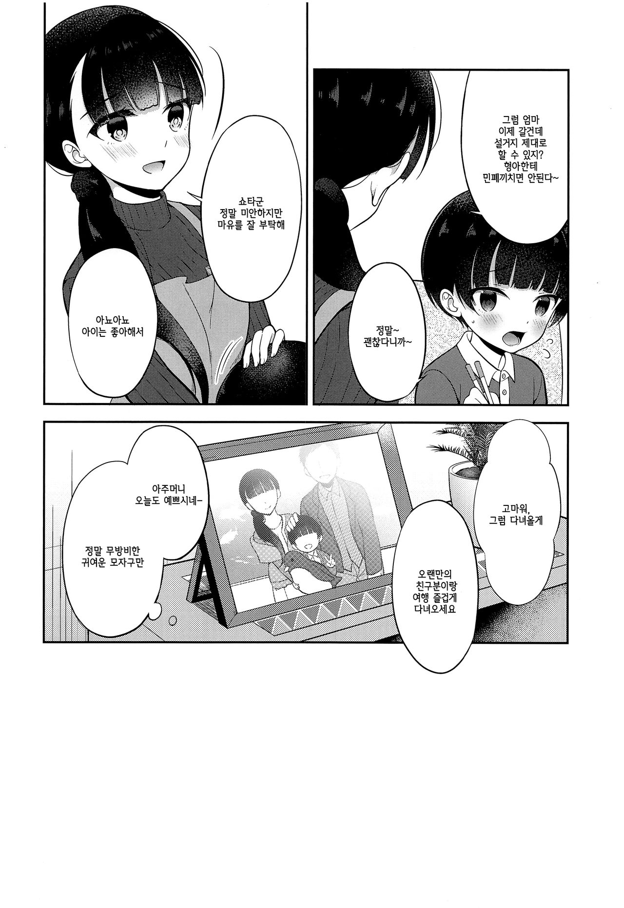 Obocchama DS Mayuto-kun no Katei Houmon x Omocha Ecchi page 3 full