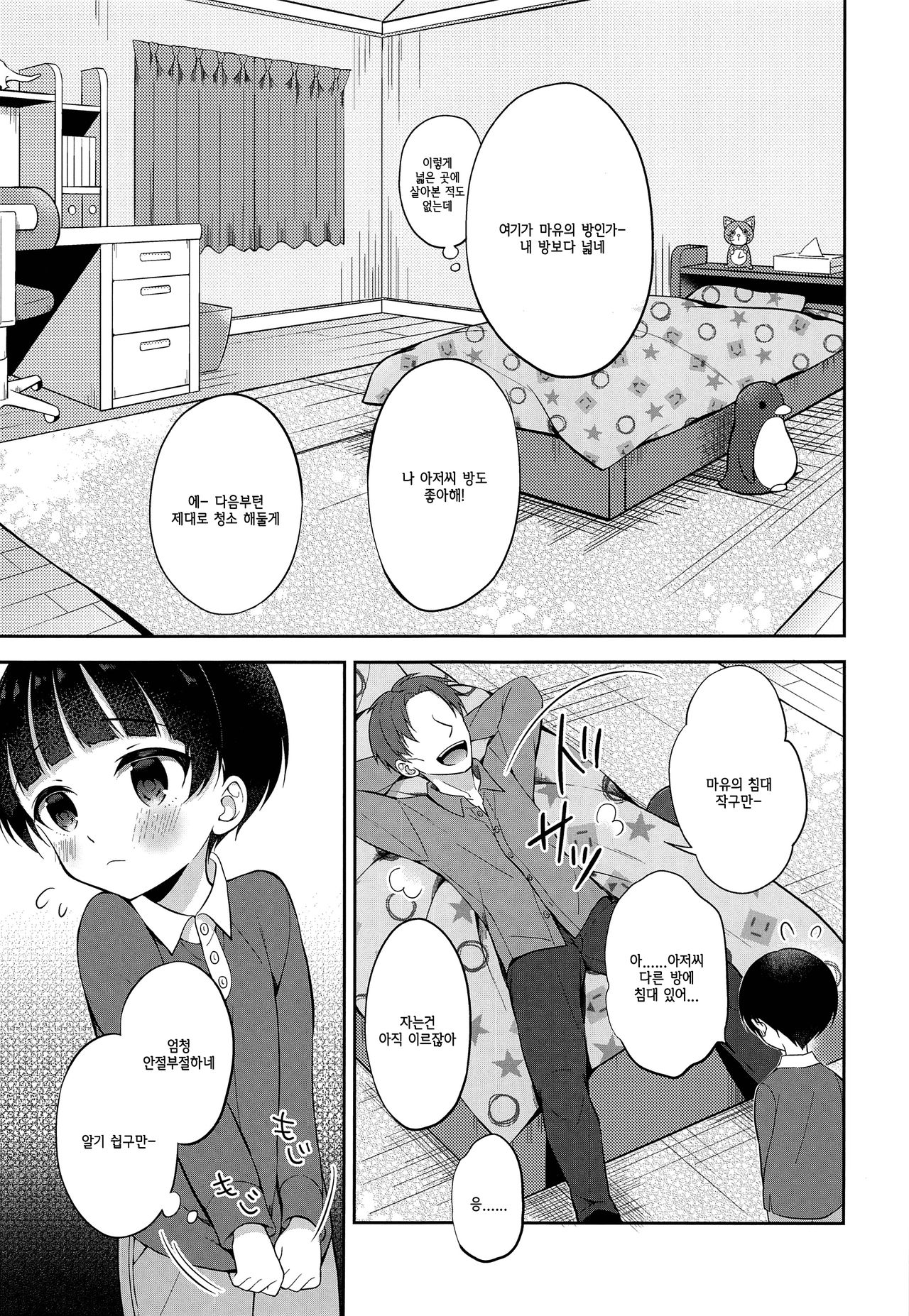Obocchama DS Mayuto-kun no Katei Houmon x Omocha Ecchi page 4 full