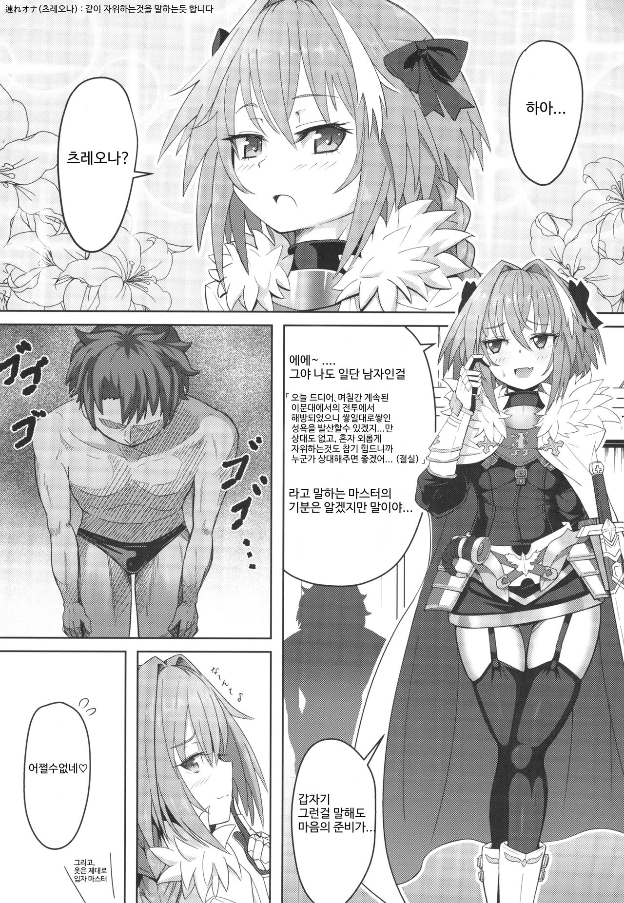 Tsure Tolfo! page 3 full