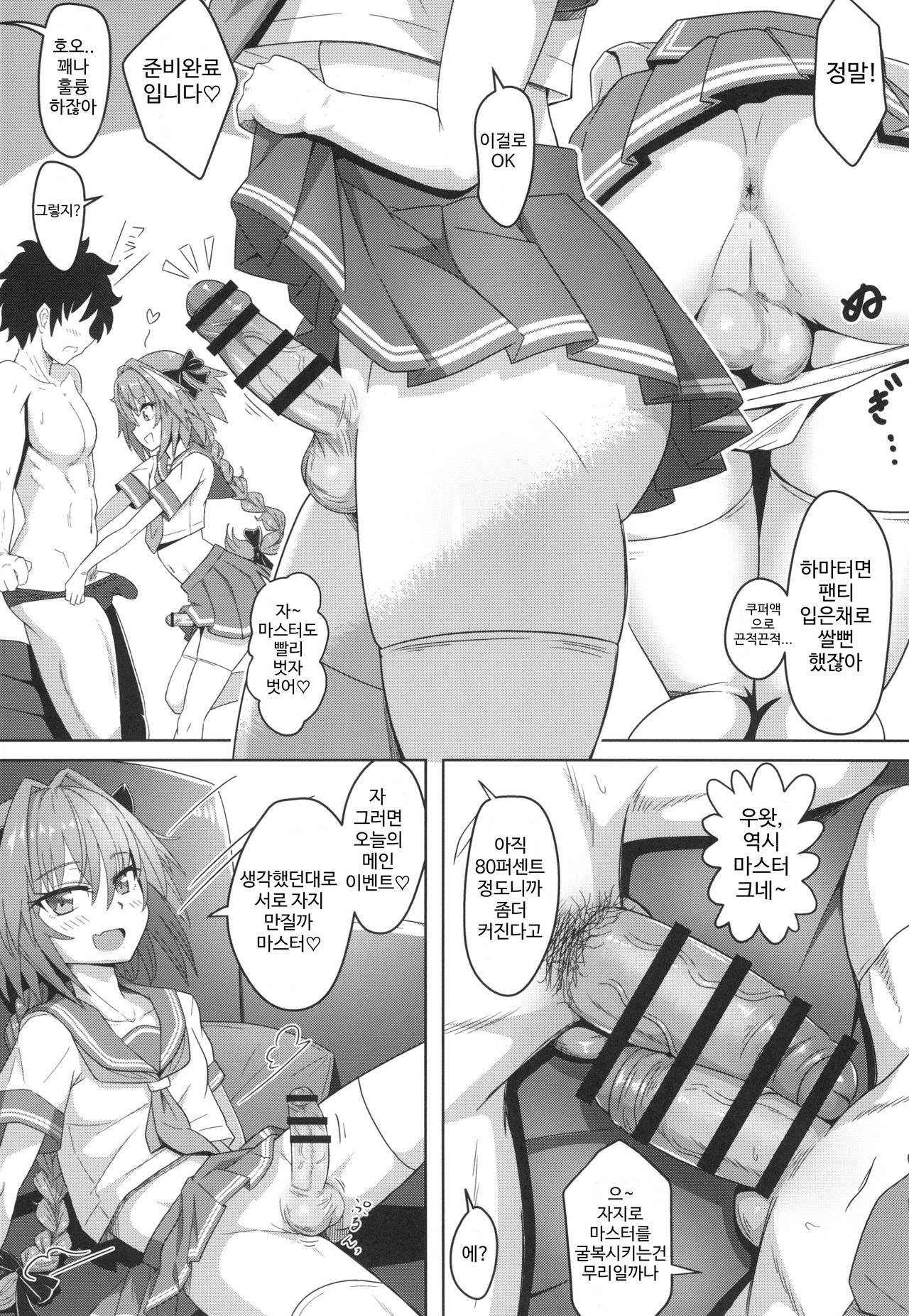 Tsure Tolfo! page 8 full