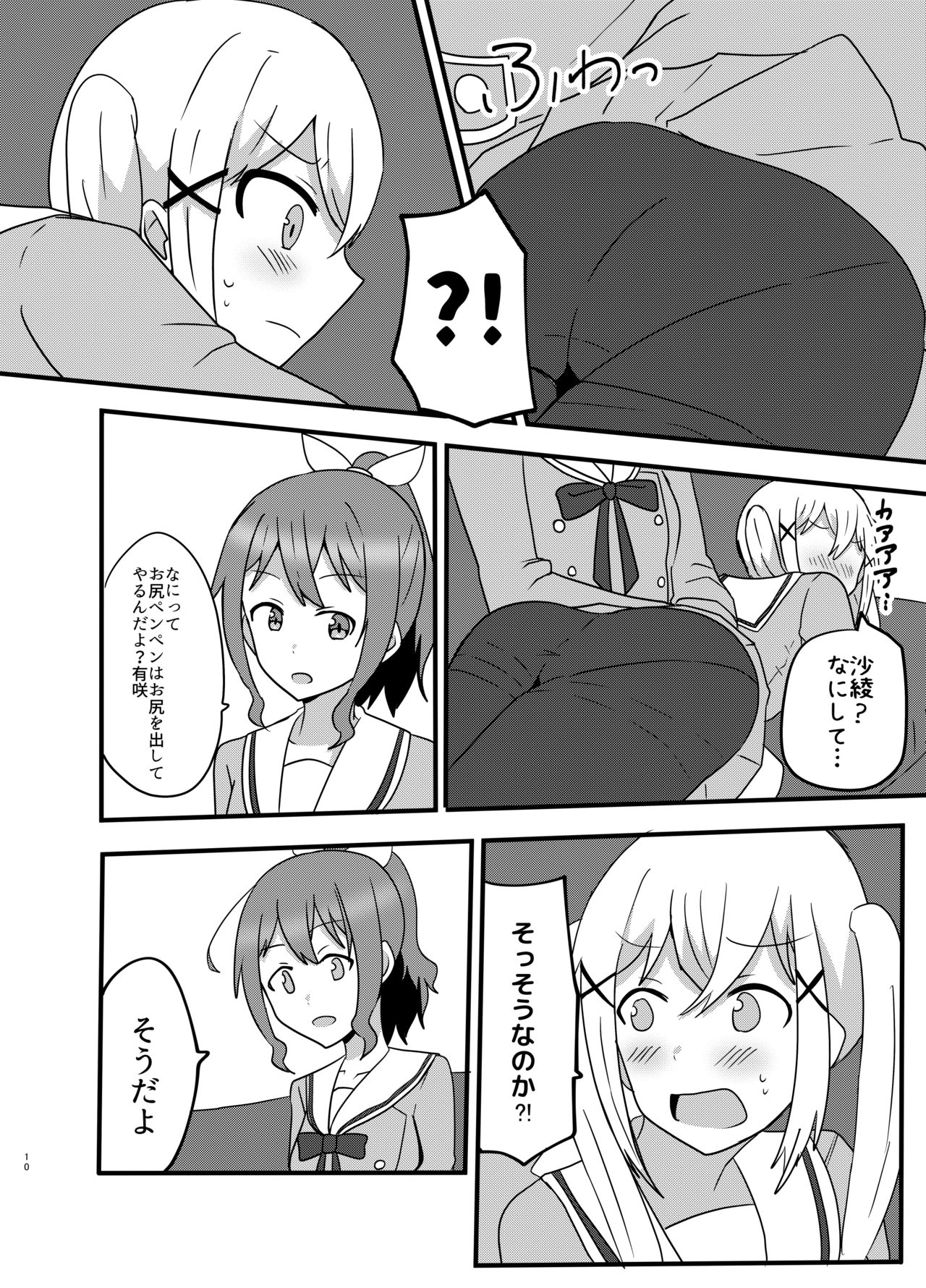 Moyamoya no Harashikata page 10 full