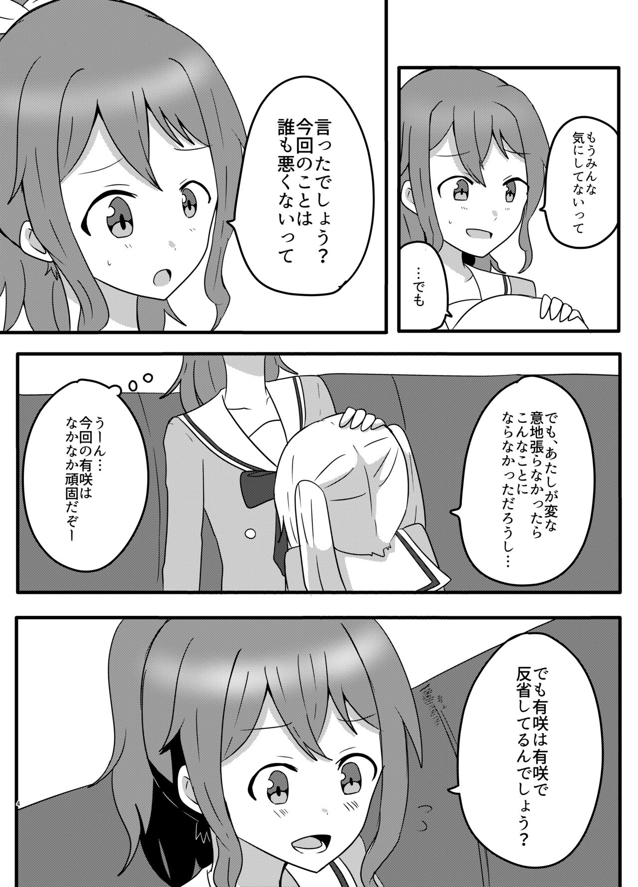Moyamoya no Harashikata page 4 full