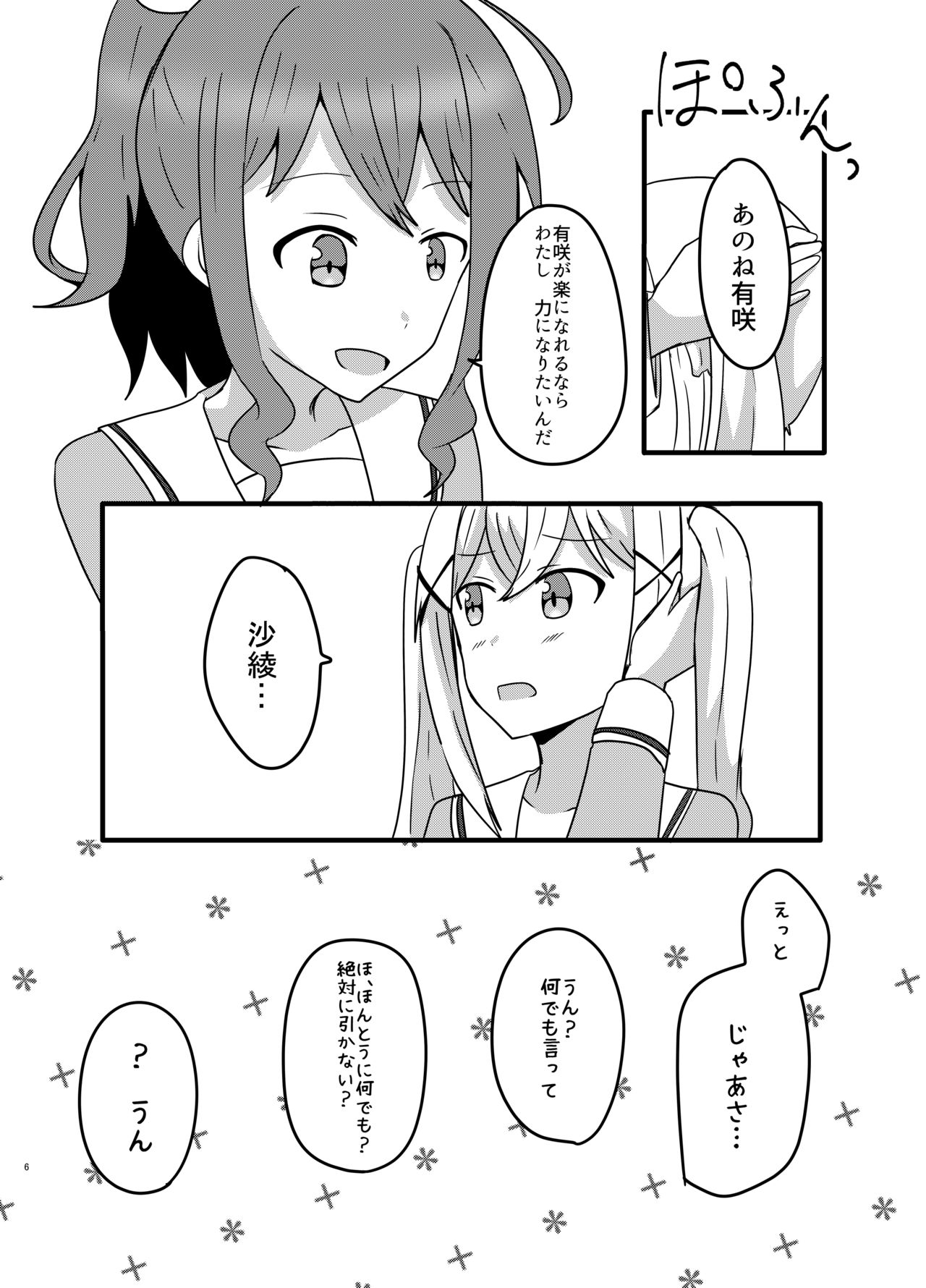 Moyamoya no Harashikata page 6 full