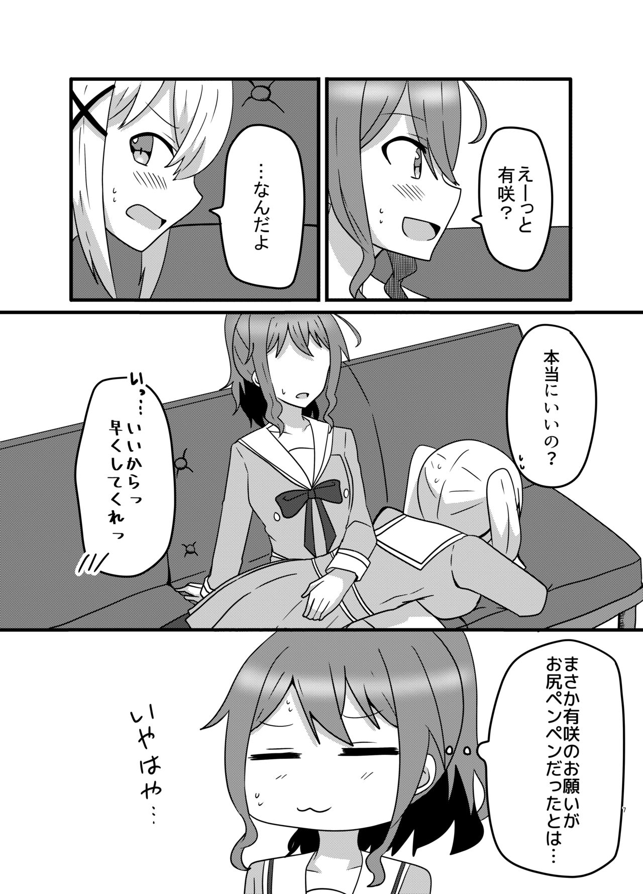 Moyamoya no Harashikata page 7 full