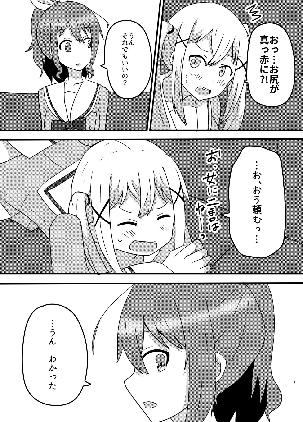 Moyamoya no Harashikata page 9 full