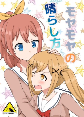 Moyamoya no Harashikata cover