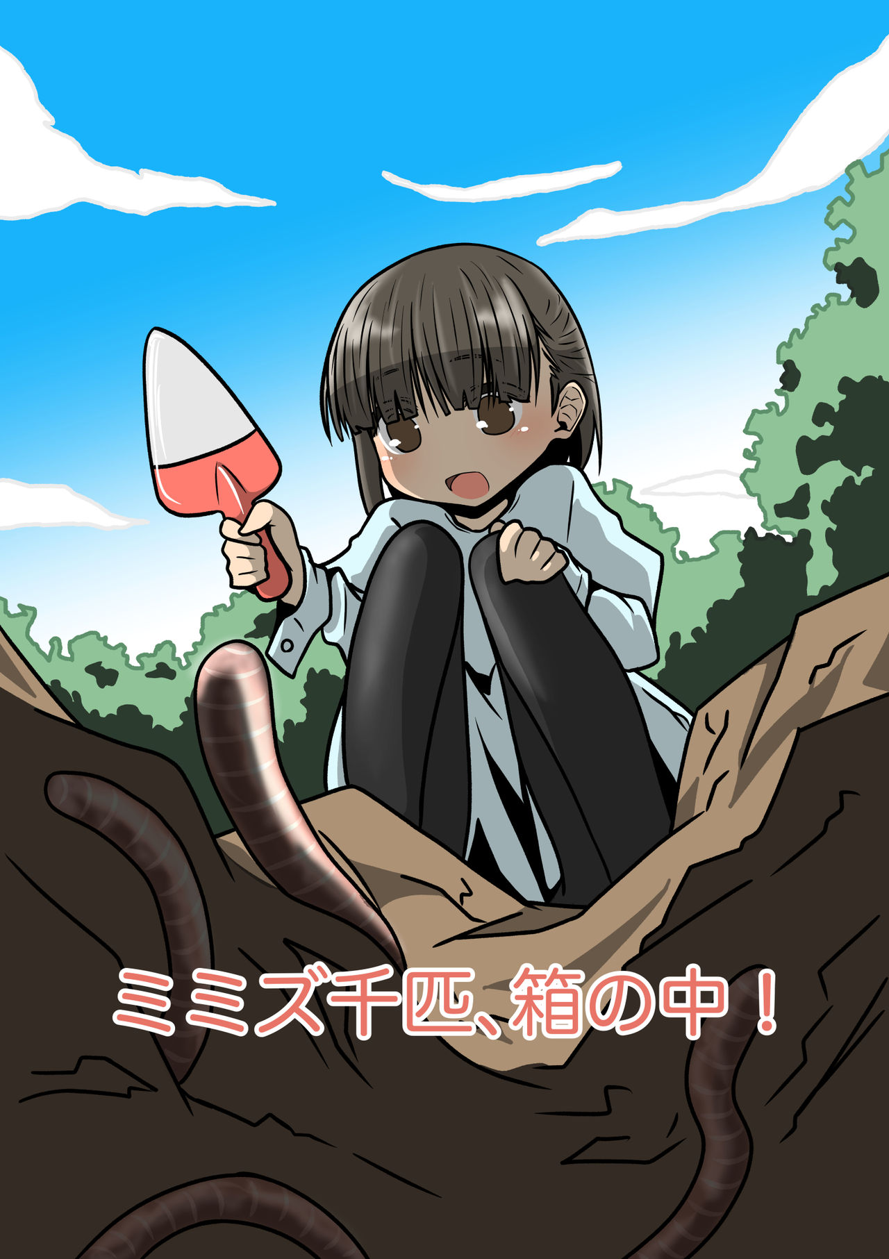 Mimizu Senbiki, Hako no Naka! page 1 full