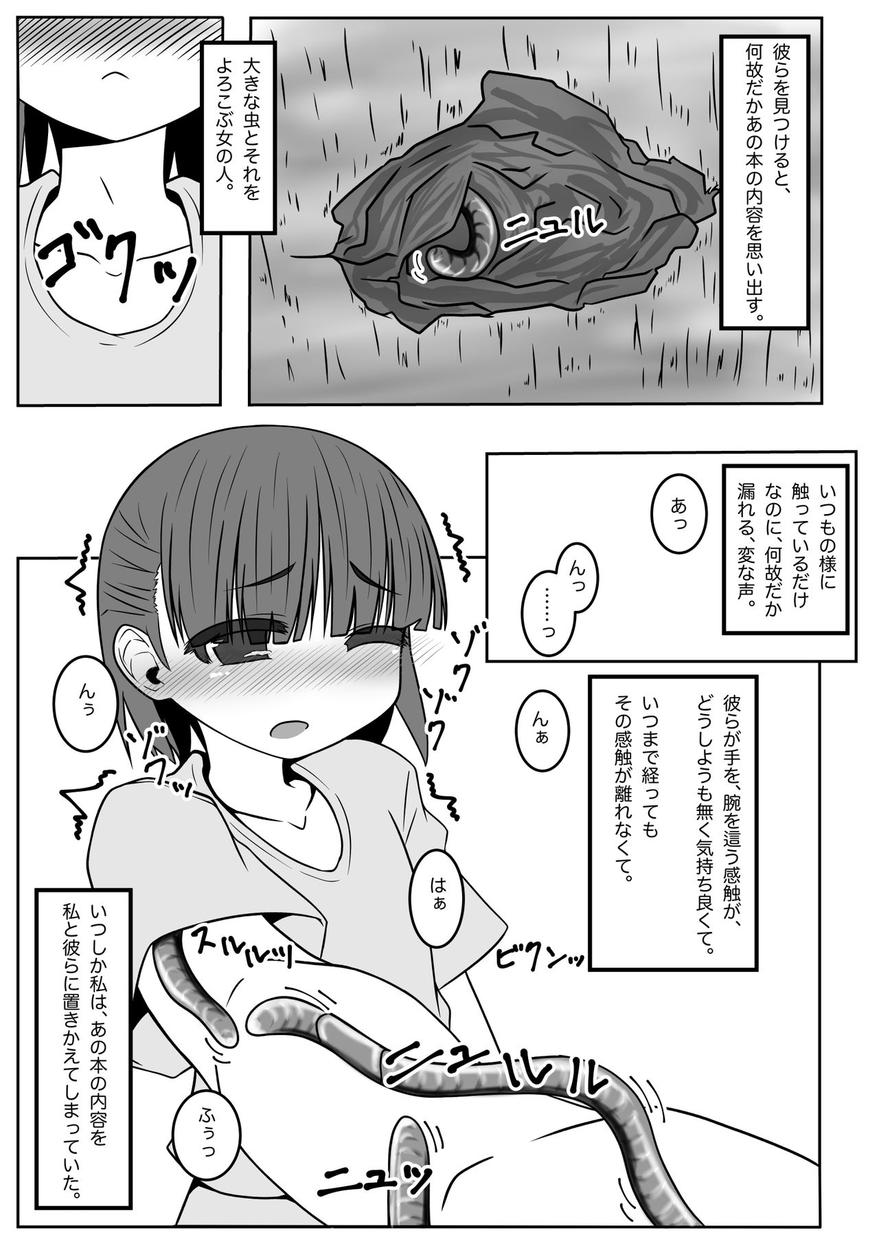 Mimizu Senbiki, Hako no Naka! page 5 full