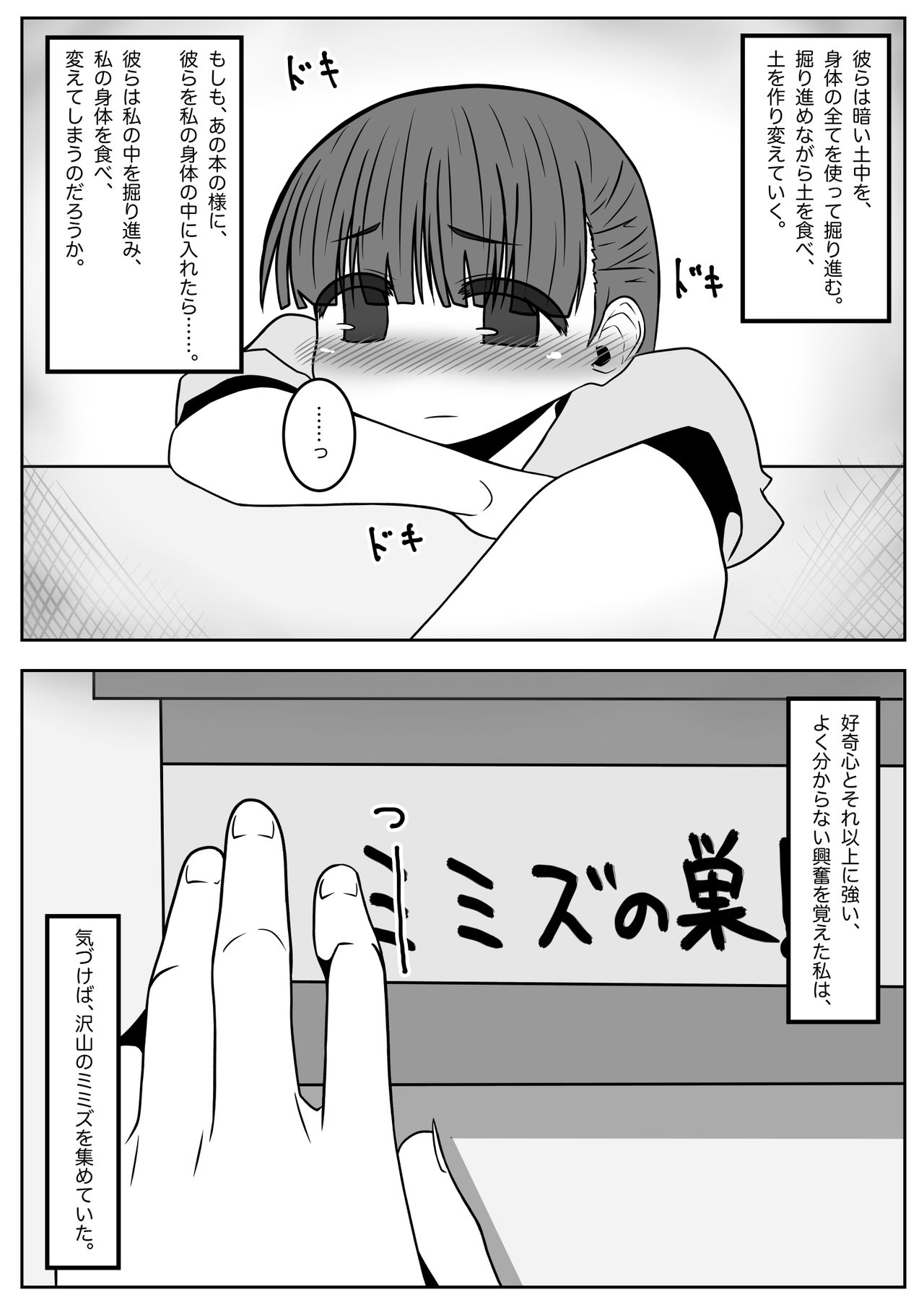 Mimizu Senbiki, Hako no Naka! page 6 full