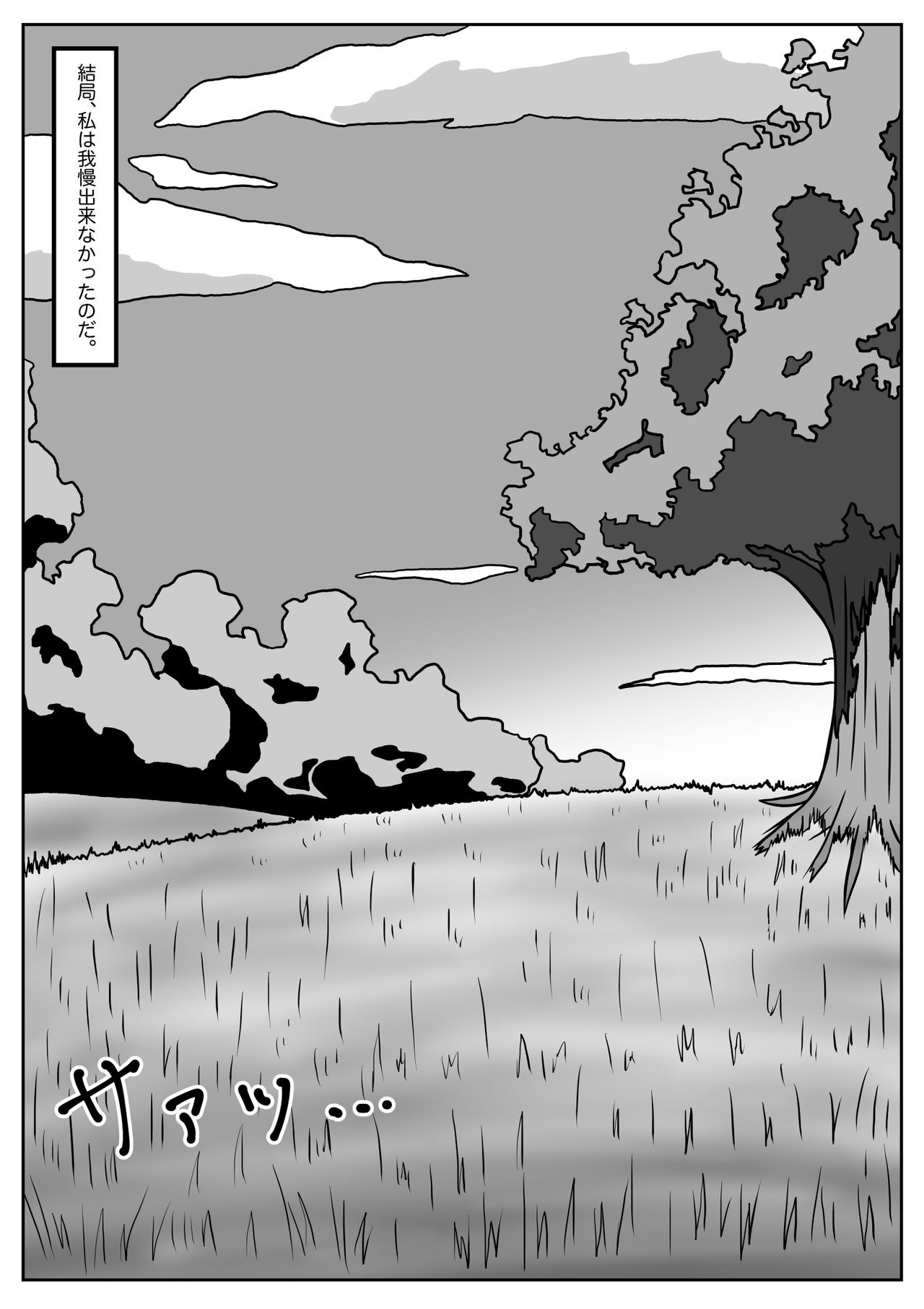 Mimizu Senbiki, Hako no Naka! page 7 full