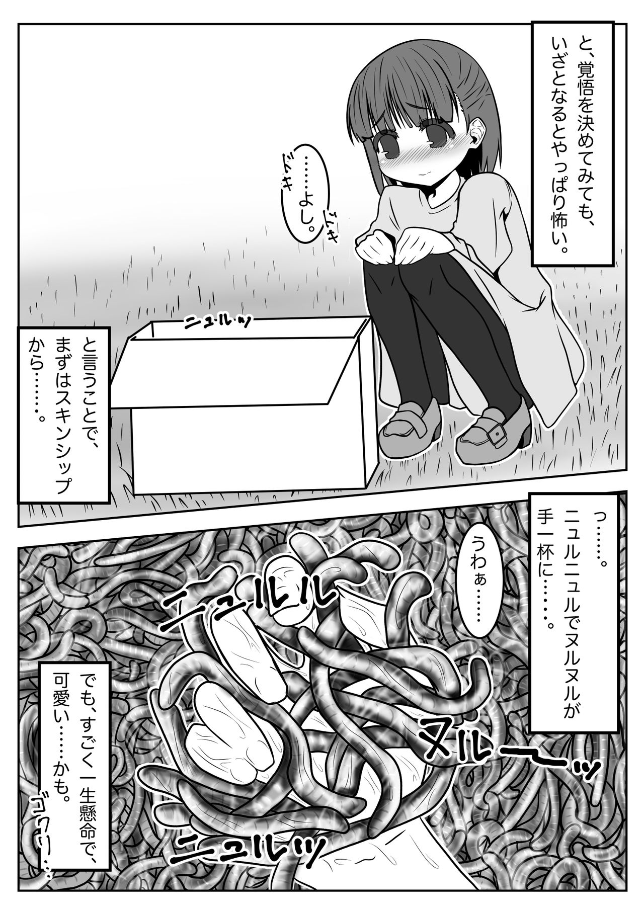 Mimizu Senbiki, Hako no Naka! page 9 full