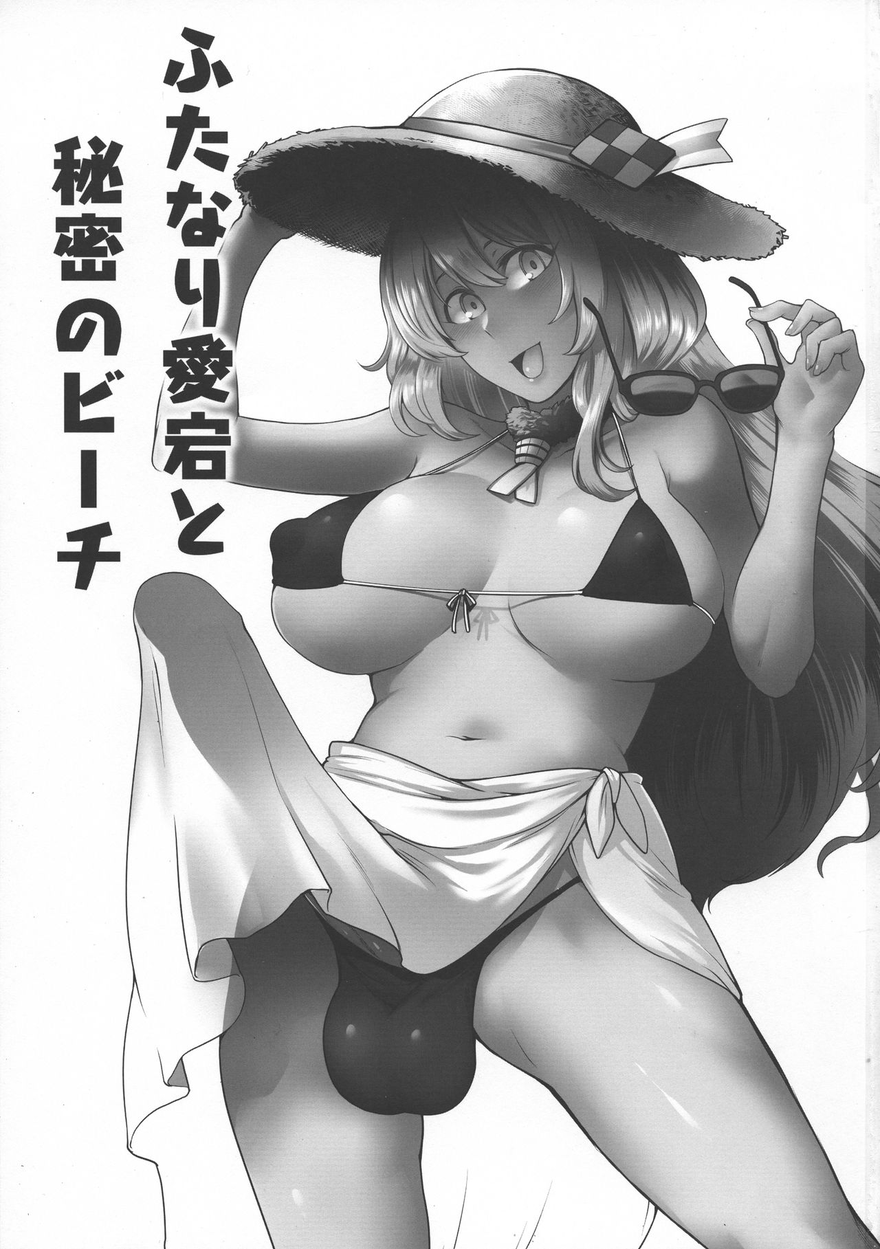 Futanari Atago to Himitsu no Beach page 3 full
