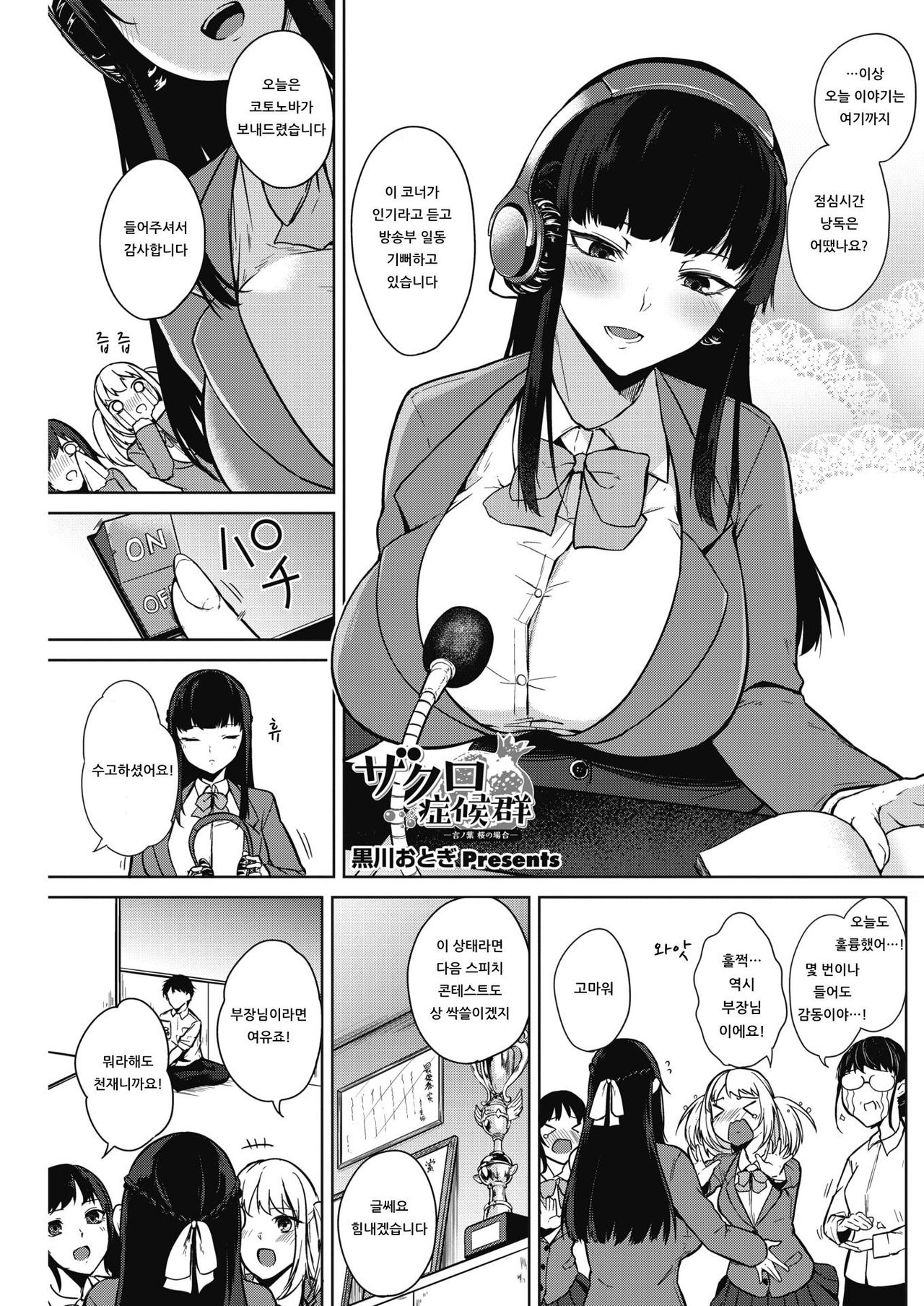 Zakuro Shoukougun -Kotonoha Sakura no Baai- page 1 full