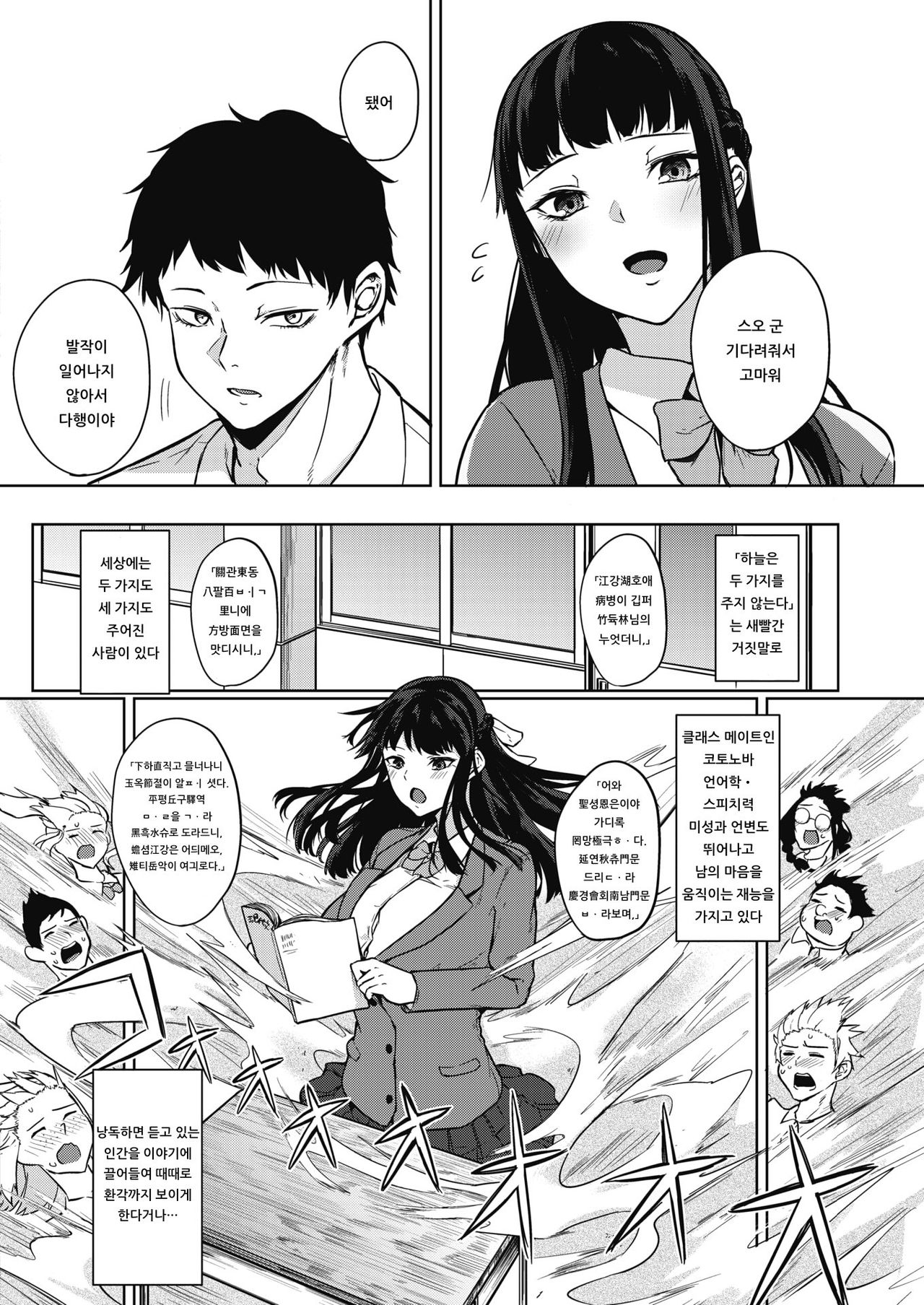 Zakuro Shoukougun -Kotonoha Sakura no Baai- page 2 full