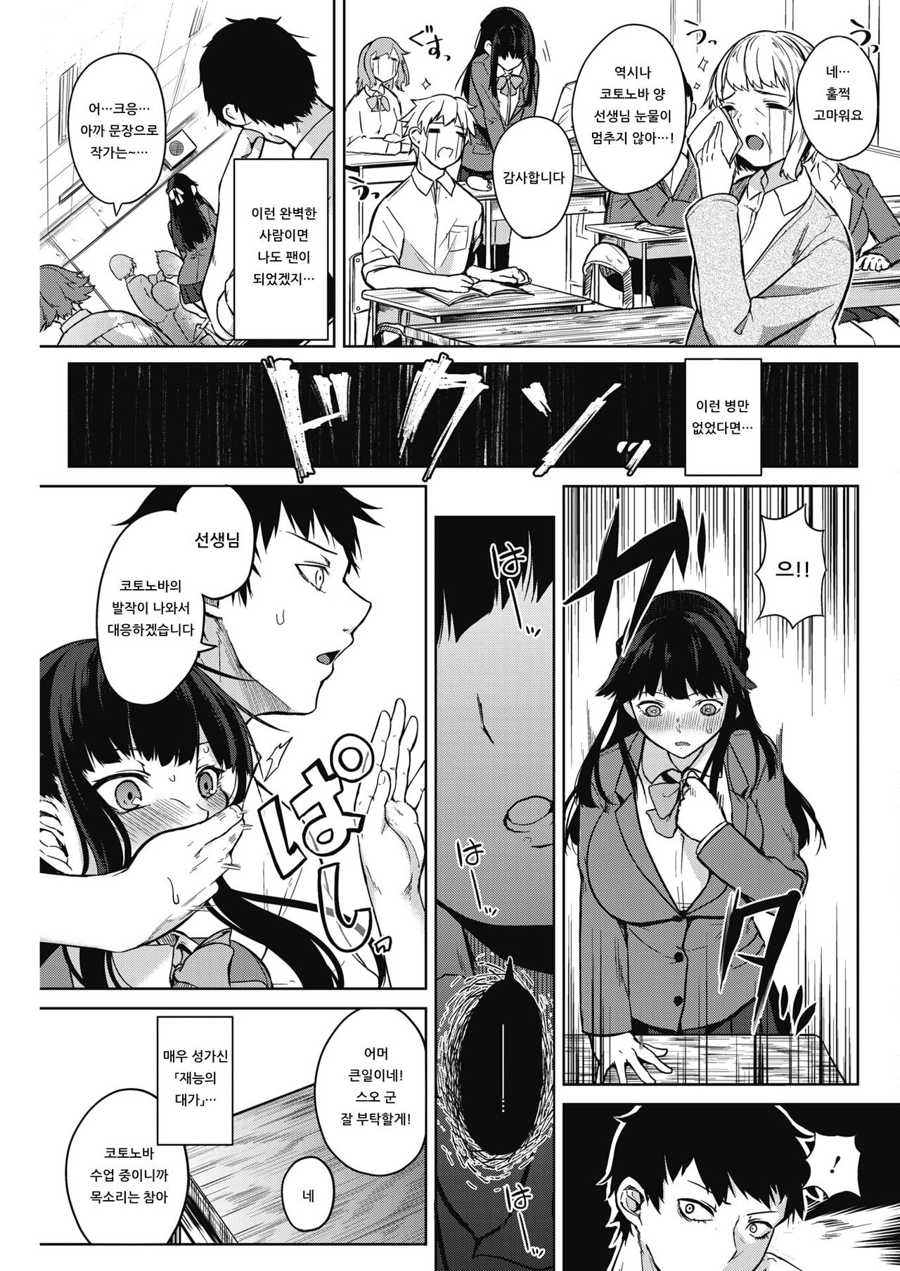 Zakuro Shoukougun -Kotonoha Sakura no Baai- page 3 full