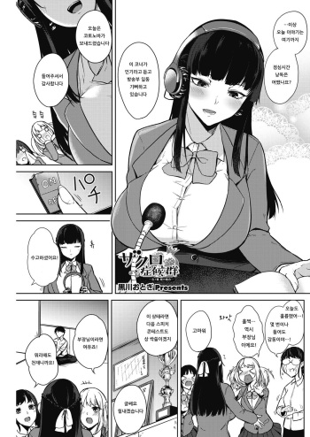 Zakuro Shoukougun -Kotonoha Sakura no Baai- cover