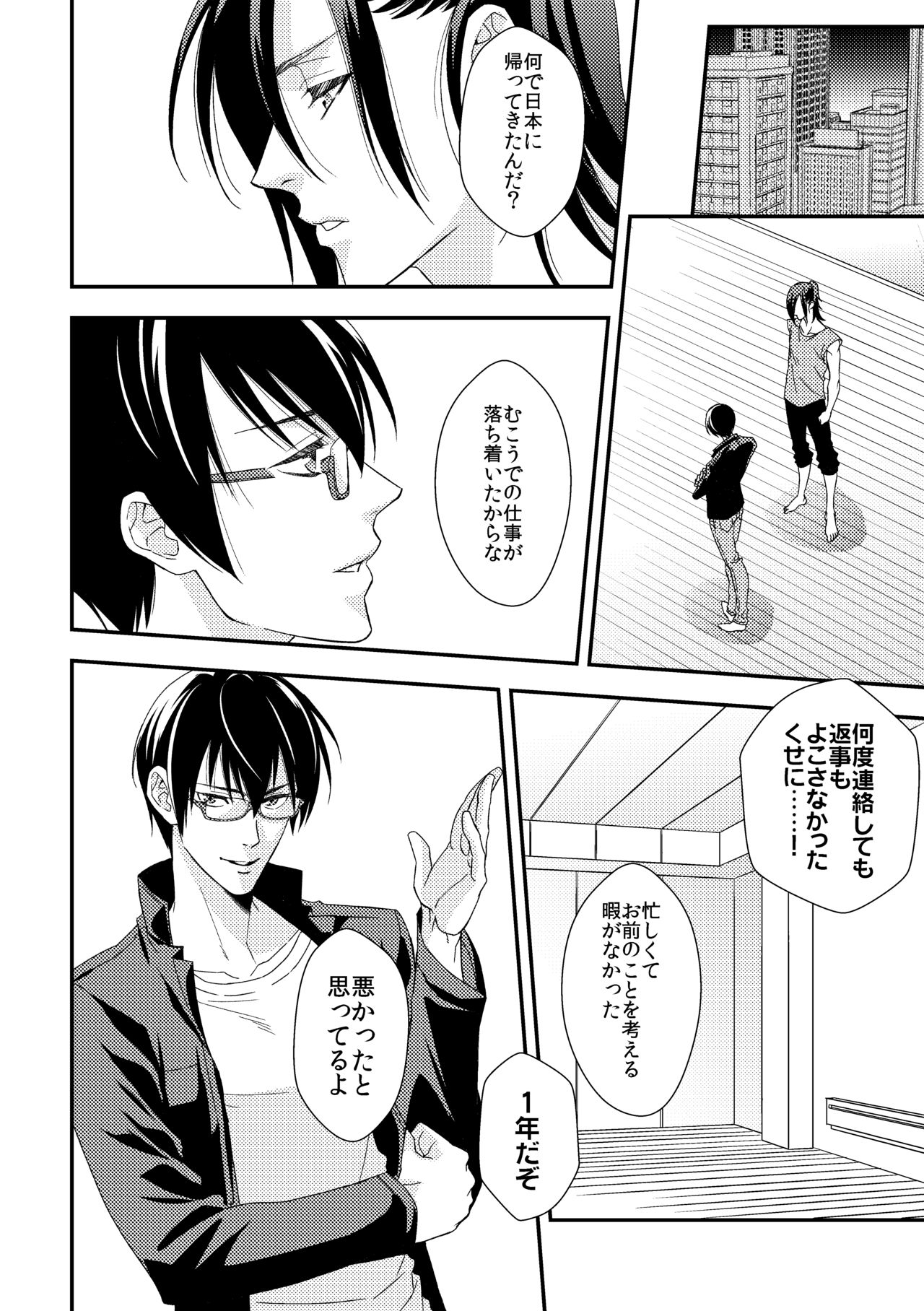 Yogari Sugite Okashiku Narisou 6 page 5 full