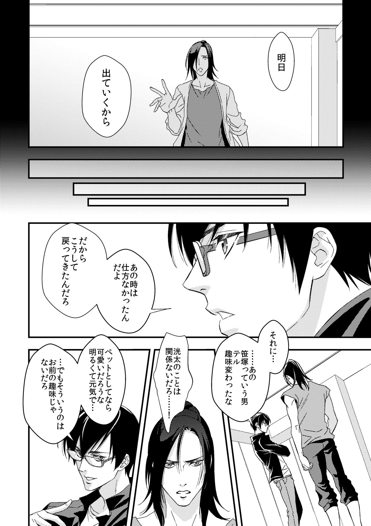 Yogari Sugite Okashiku Narisou 6 page 9 full