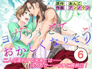 Yogari Sugite Okashiku Narisou 6 cover