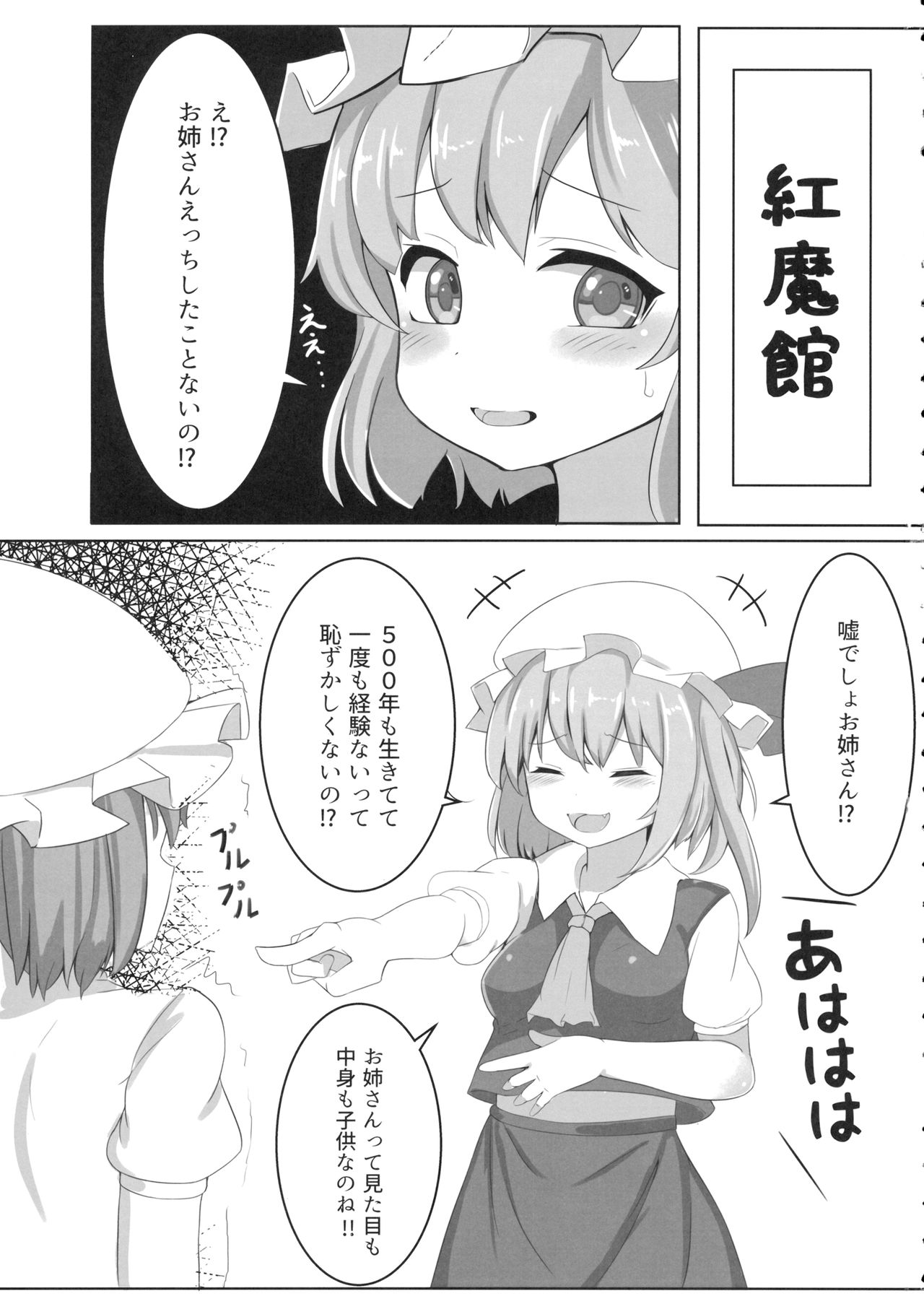 Remilia ga Taihen na Me ni Aimasu page 2 full