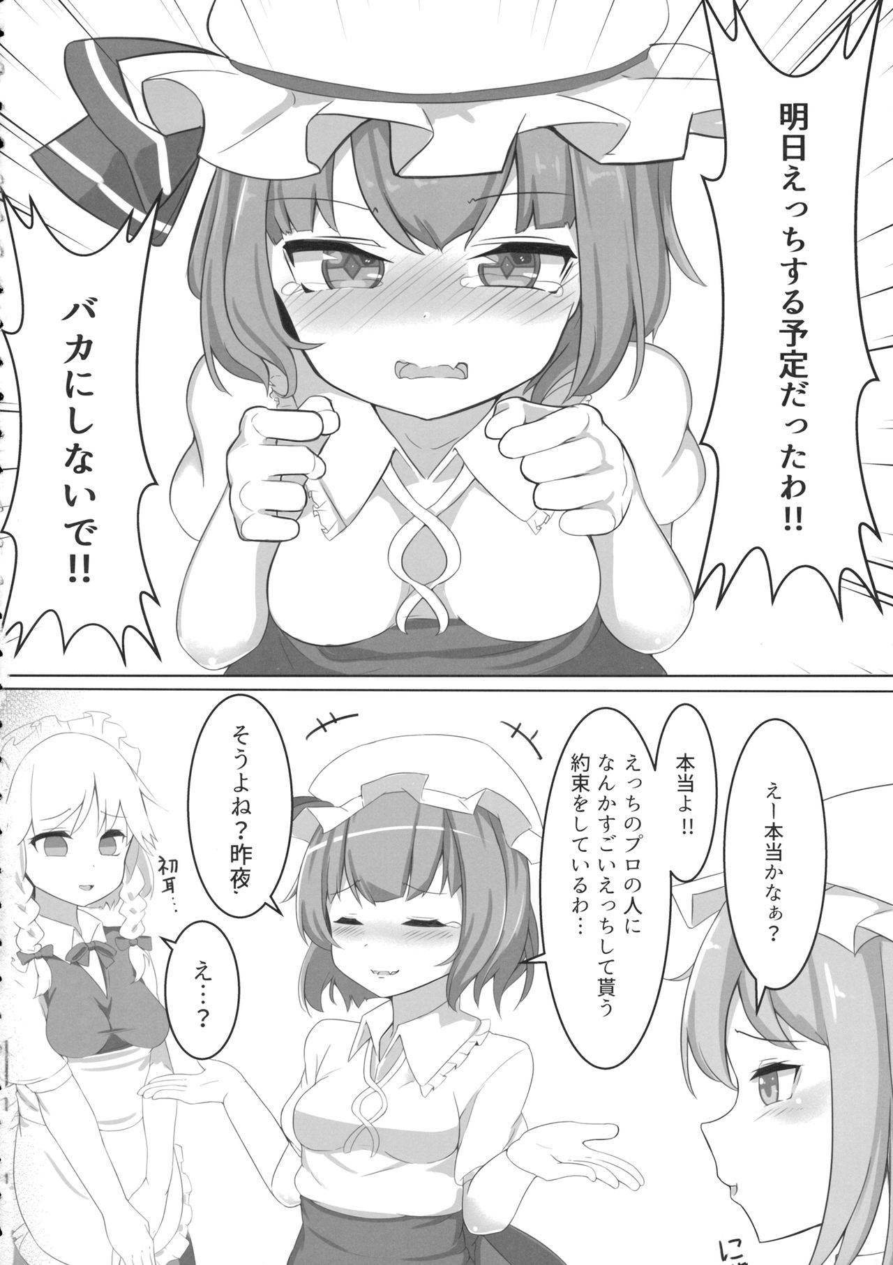 Remilia ga Taihen na Me ni Aimasu page 3 full