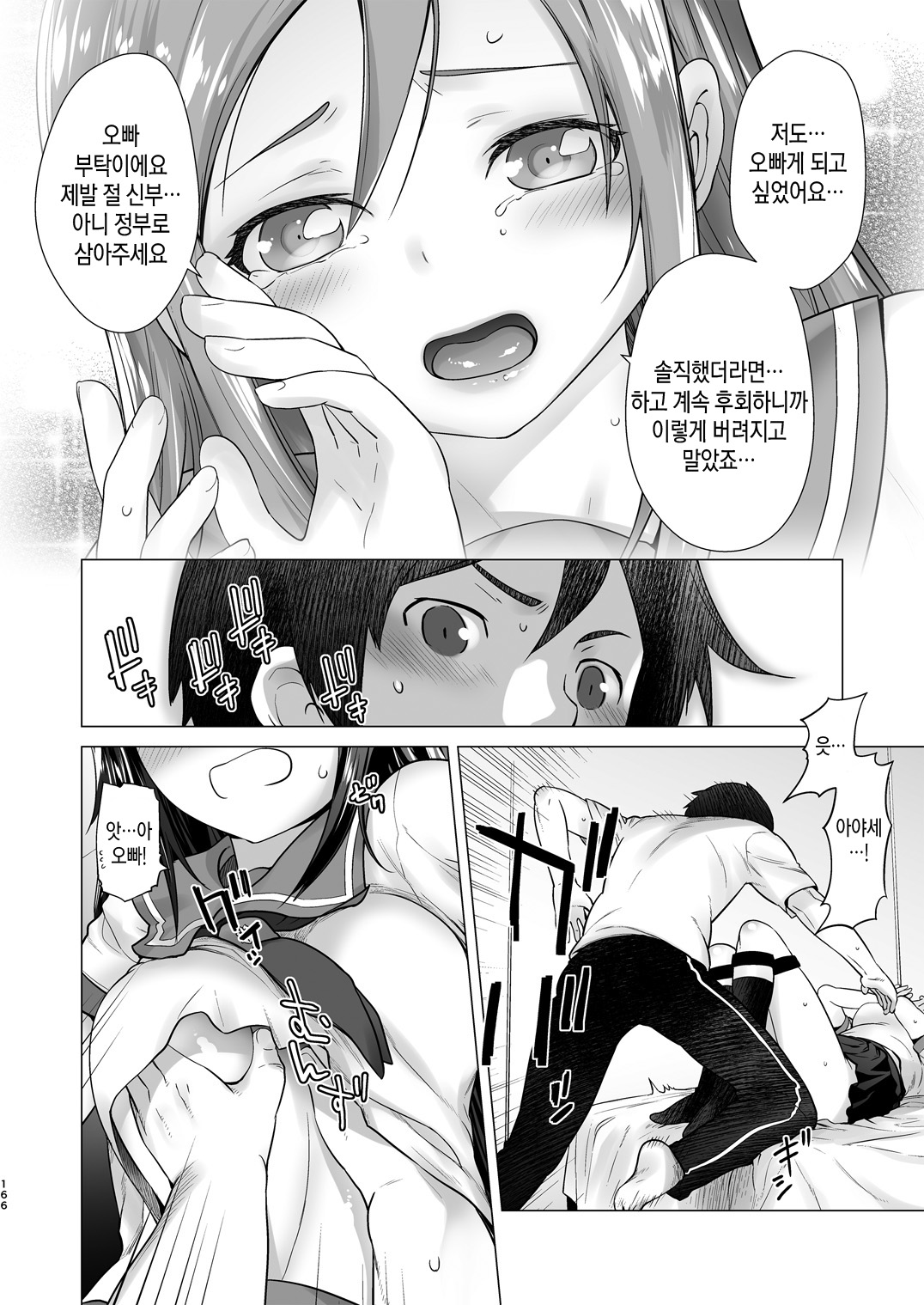 LOVE REPLICA Soushuuhen page 5 full
