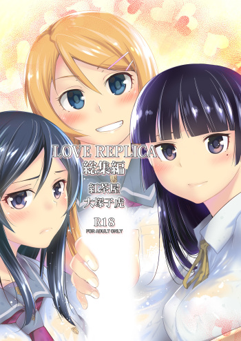 LOVE REPLICA Soushuuhen cover